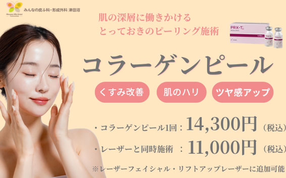 コラーゲンピールとは